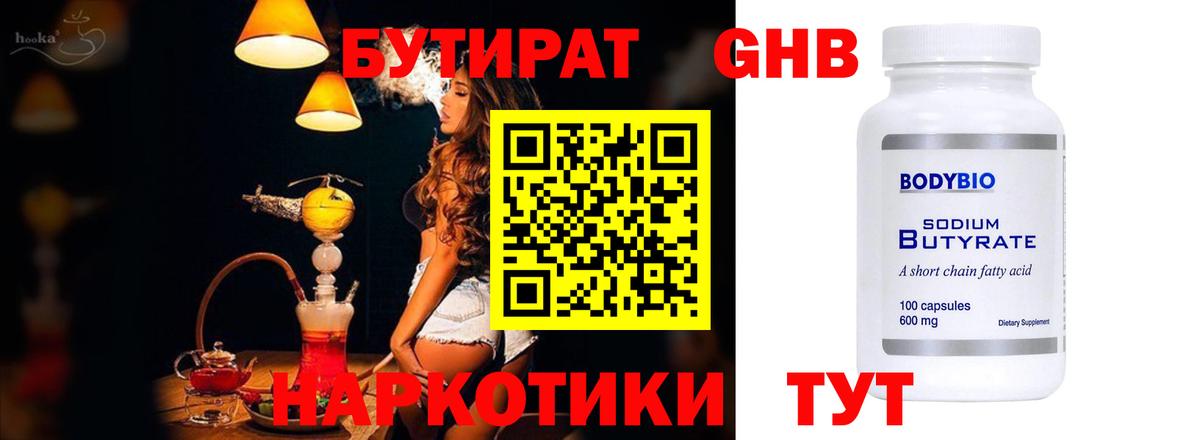 БУТИРАТ оксибутират Учалы