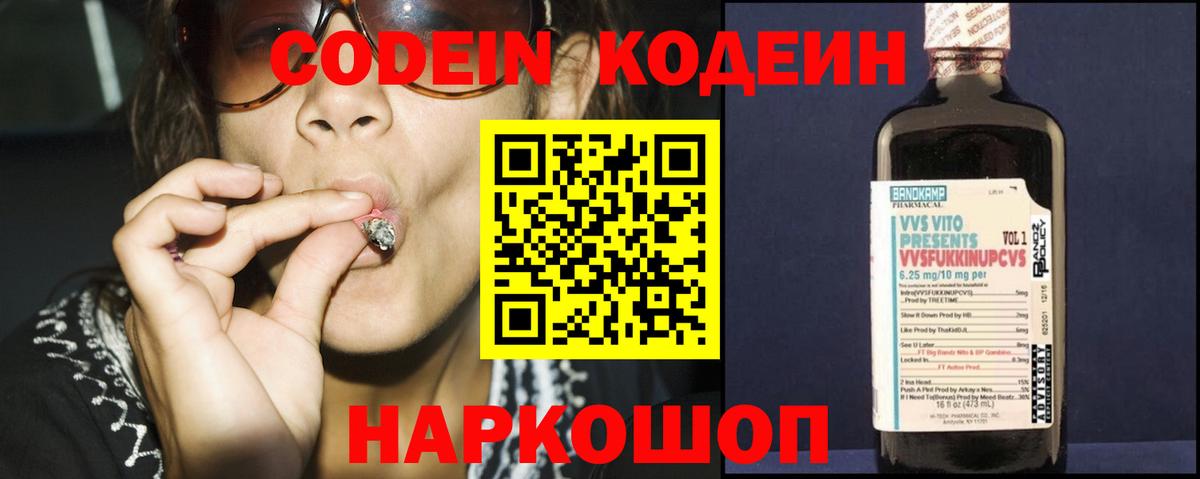 Кодеиновый сироп Lean напиток Lean (лин)  Кодеин Purple Drank  Вход с VPN  Учалы 